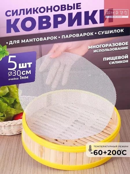 Силиконовые коврики-вкладыши в мантоварку, пароварку и сушилку, многоразовый антипригарный набор для готовки на пару, удобная вещь на кухне