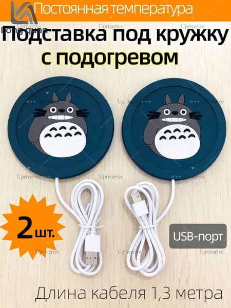 Коврик-подогреватель USB с аниме-принтом 2 шт, силиконовый противоскользящий для кружки
