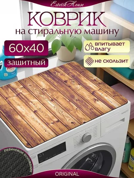 Коврик для кухни 60x40 см