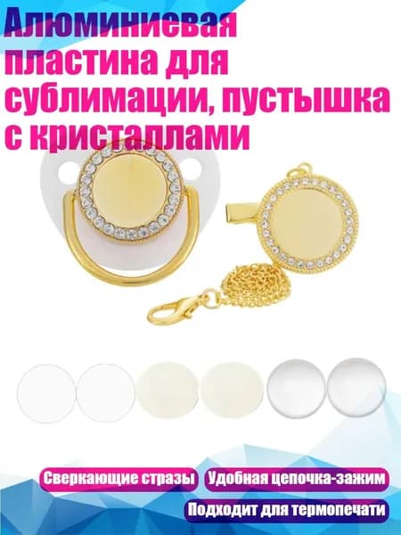 Алюминиевая пластина для сублимации, пустышка с кристаллами, Белый