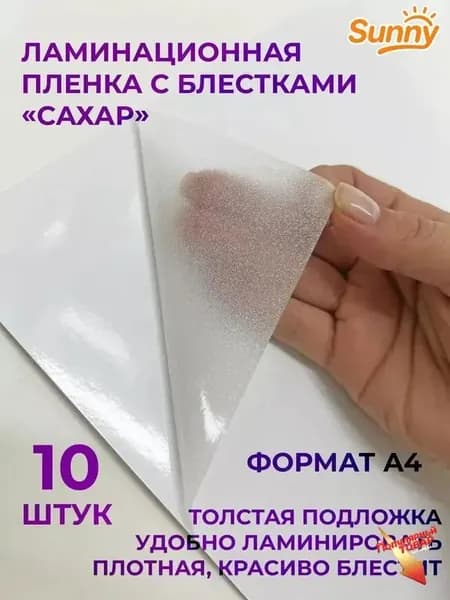 Пленка для ламинирования