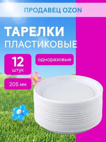 CELESTA Тарелки d 205 мм, 12шт