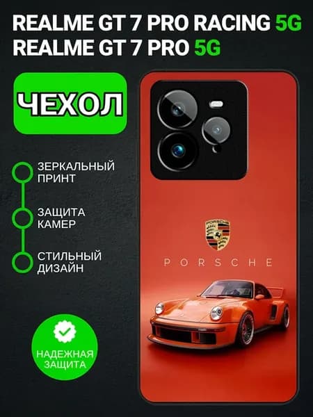 Чехол на Realme GT7 Pro porsche
