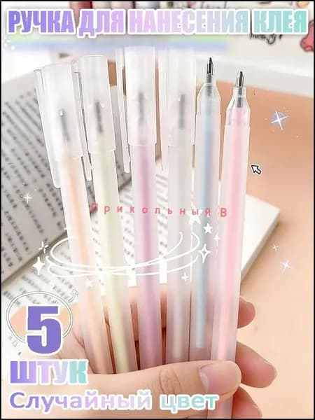 Клей канцелярский 5 шт.