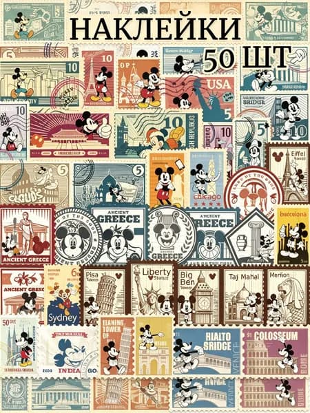 Наклейки, листов: 50