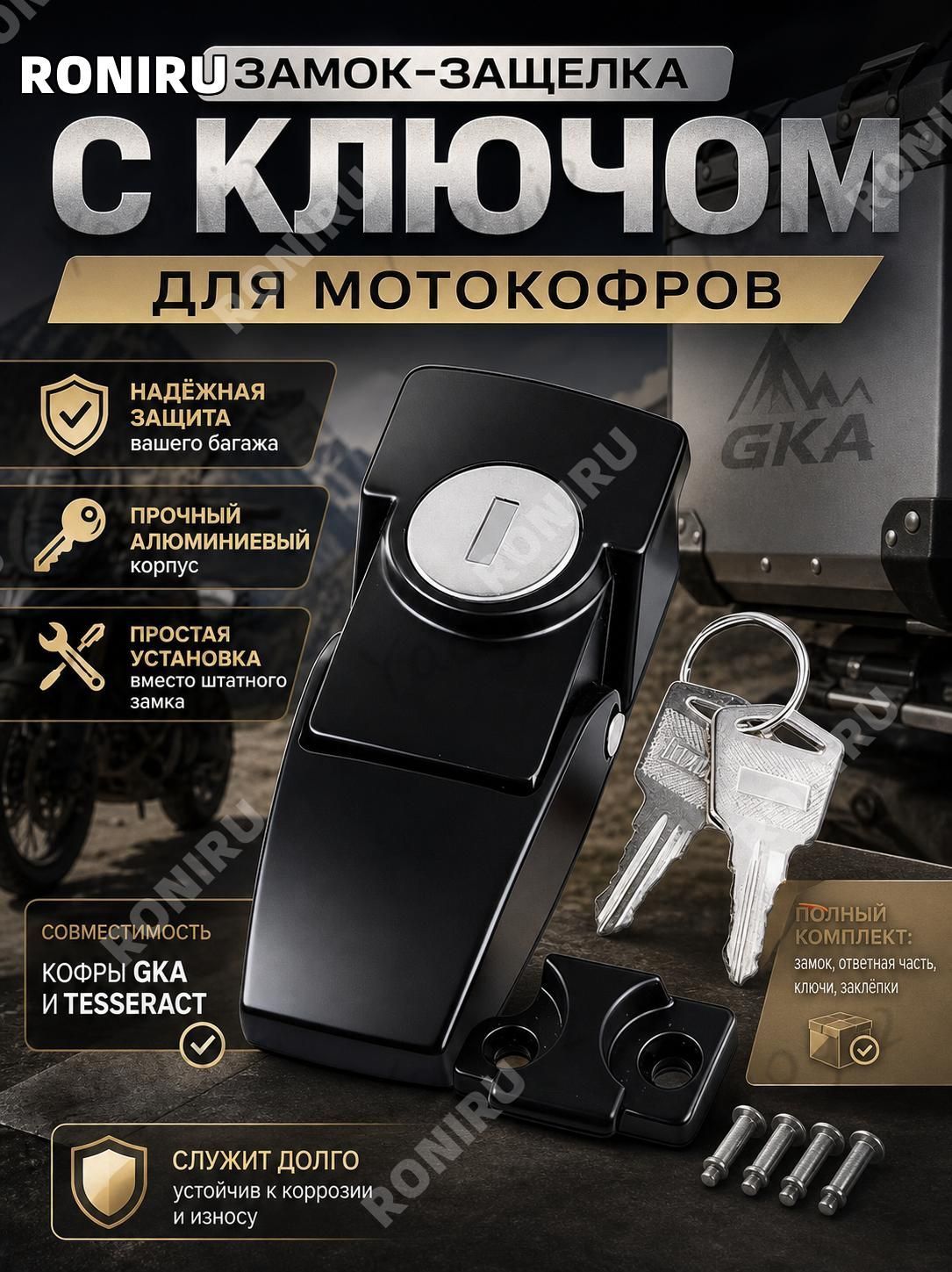 Крепление на мотокофр, 1 л