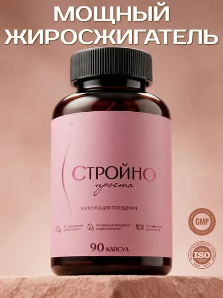 Таблетки для похудения 90шт - Жиросжигатель для женщин