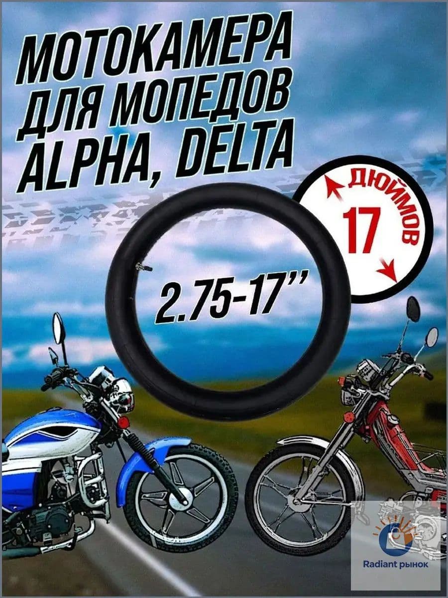 Камера колеса для мототехники 2.75 R2.75