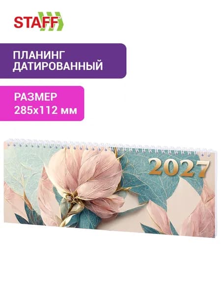 Еженедельник датированный 2027, планинг планер 285х112 мм на гребне, 64 листа, картонная обложка, Staff