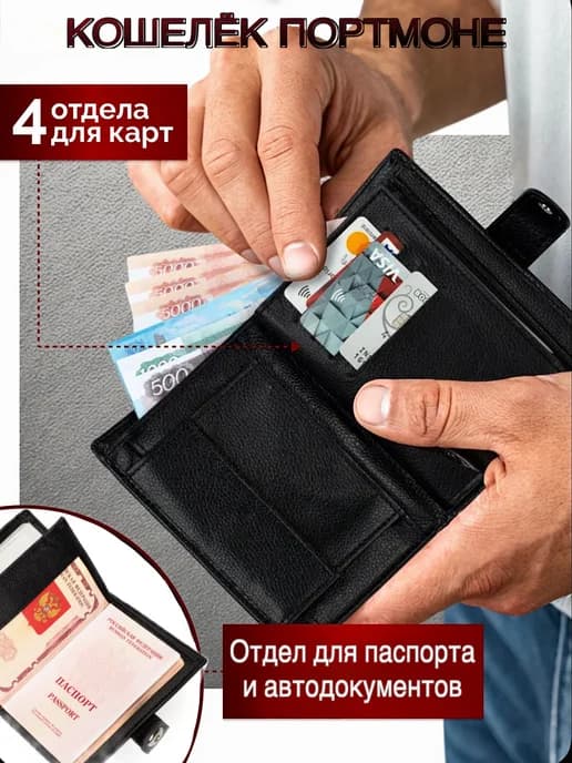 Кошелек мужской портмоне для документов бумажник
