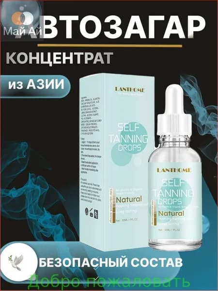 Автозагар