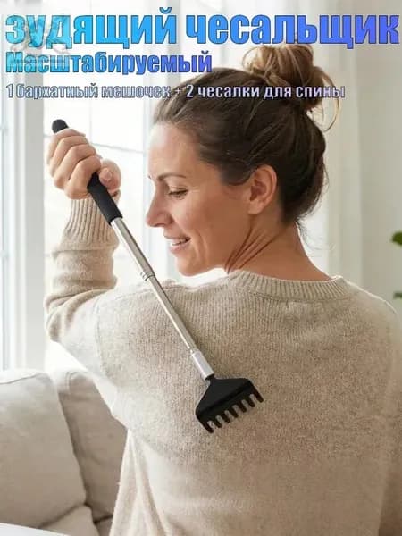 Чесалка для спины телескопическая. Массажер спиночесалка