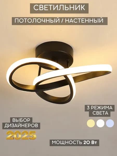 Светильник потолочный настенный светодиодный бра