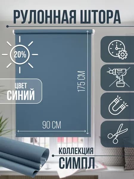 Рулонные шторы 90х175 см однотонные