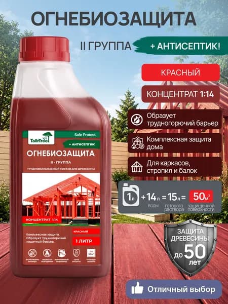 Огнебиозащитная пропитка для дерева. Концентрат 1:14. 1 л. Safe Protect TailrTree.