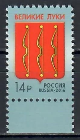 Почтовые марки Россия 2016г. "Гербы города Великие Луки" Гербы MNH