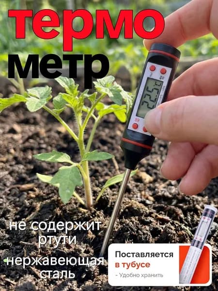 Термометр для почвы садовый, 1 шт, черный.