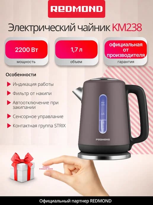 Чайник KM238, Серо-коричневый