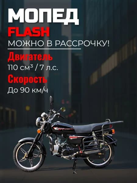 Мопед FLASH (черный)