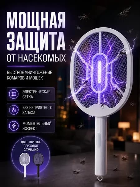 Мухобойка- хлопушка от комаров мух и насекомых