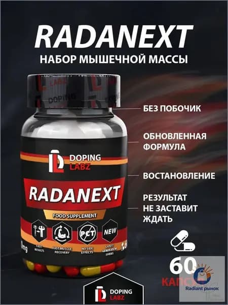 Radanext Doping Labz Раданекст 10 mg, 60 капсул/ SARM 7 поколения/TLB -150
