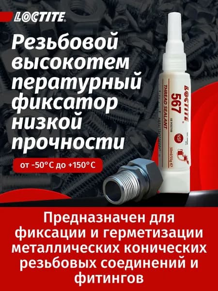 Loctite Герметик автомобильный Гель, 50 мл, 1 шт.