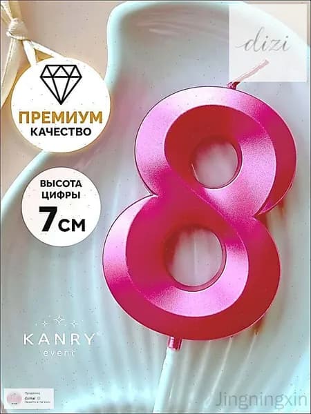 Свечи для торта цифра 8 7 см 1 шт