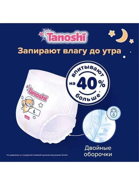 Пробники подгузники-трусики Tanoshi Night Pants (ночные), 4/L (9-14 кг), 3 шт.