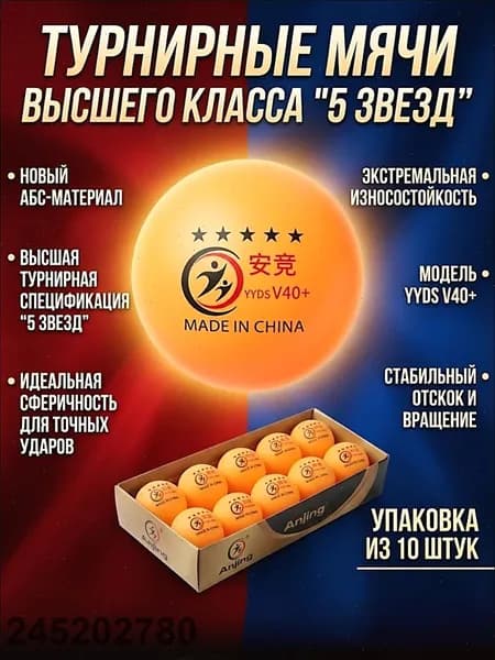 Шарики для пинг-понга 10шт