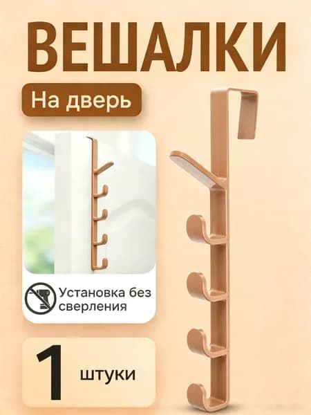 Дверной задний крючок без перфоратора