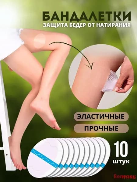 Бандалетки