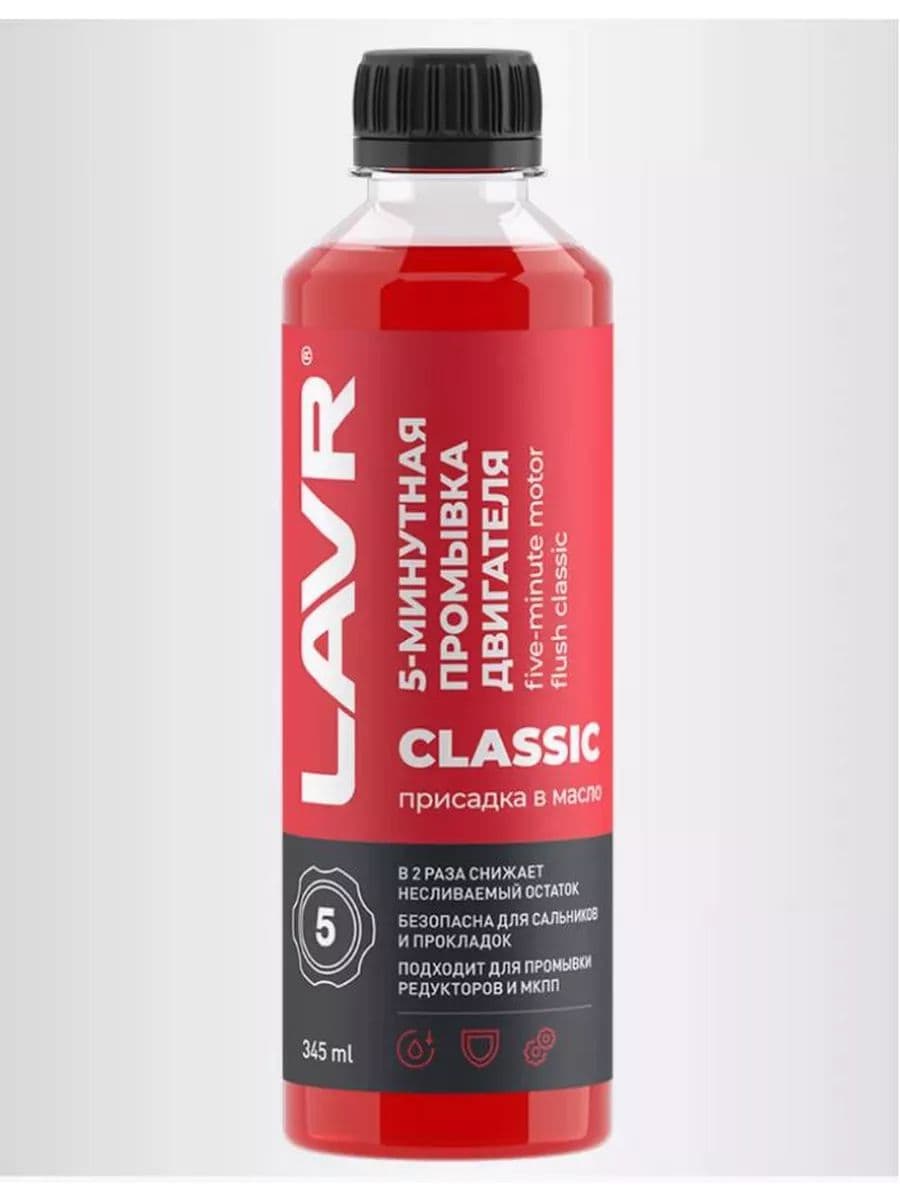 LAVR Набор автохимии, 345 мл