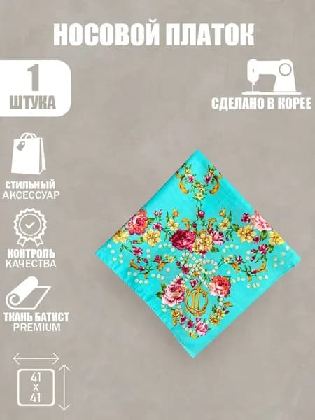 Gentpolo ZX Носовой платок