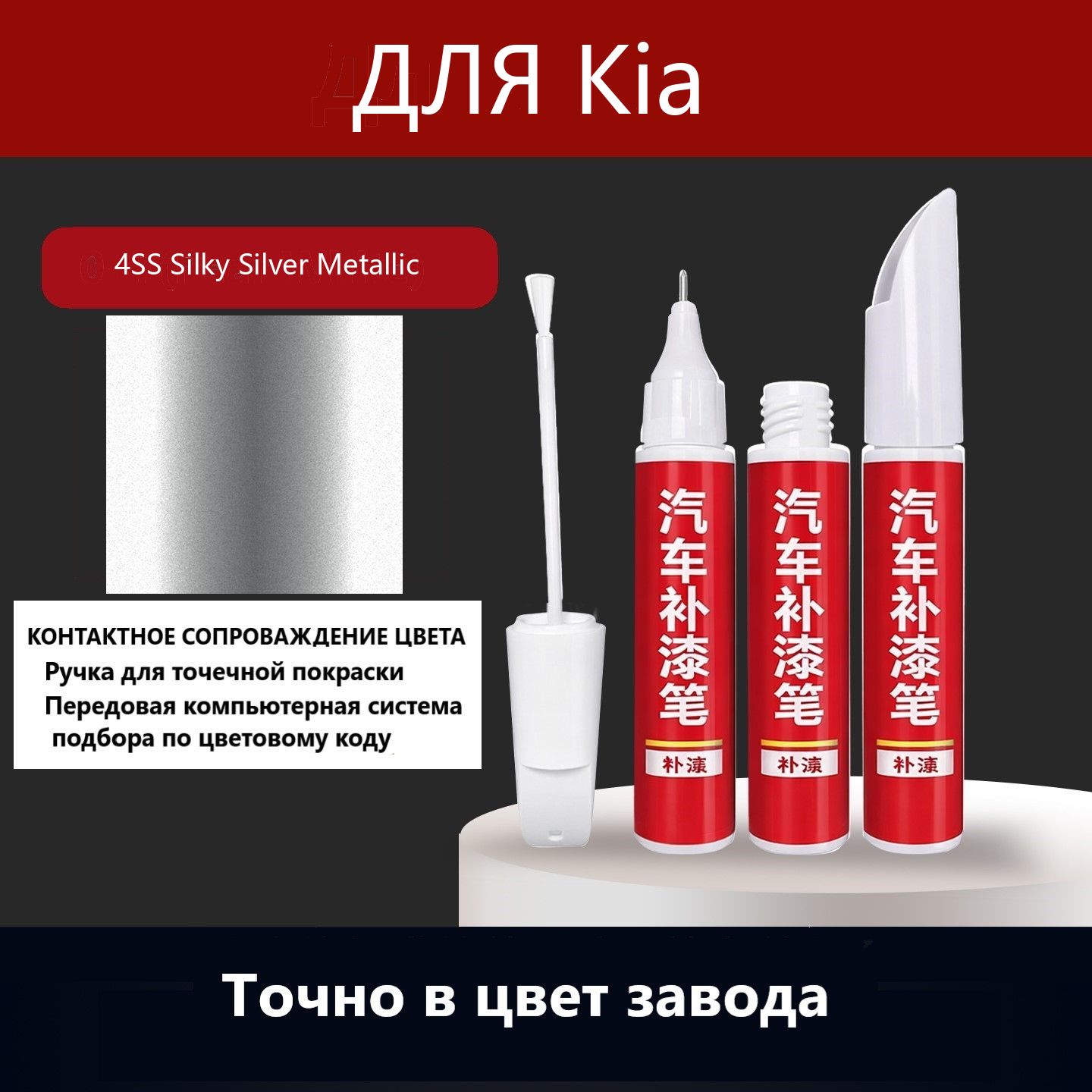 Краска автомобильная, 12 мл, для автомобилей Kia, 1 шт.