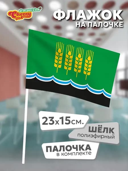 Флаг 23x15 на палочке Дюртюлинский район (Башкортостан)