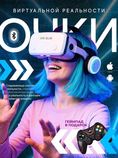 Очки виртуальной реальности, VR очки с геймпадом