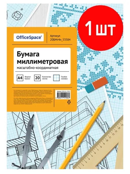 Бумага масштабно-координатная, А4 20л., голубая, в папке