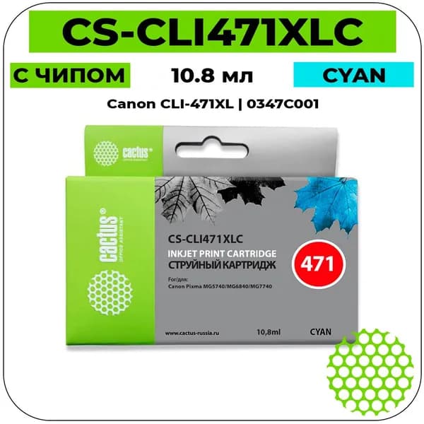Cactus CLI-471XL - 0347C001 Картридж струйный голубой 715 стр
