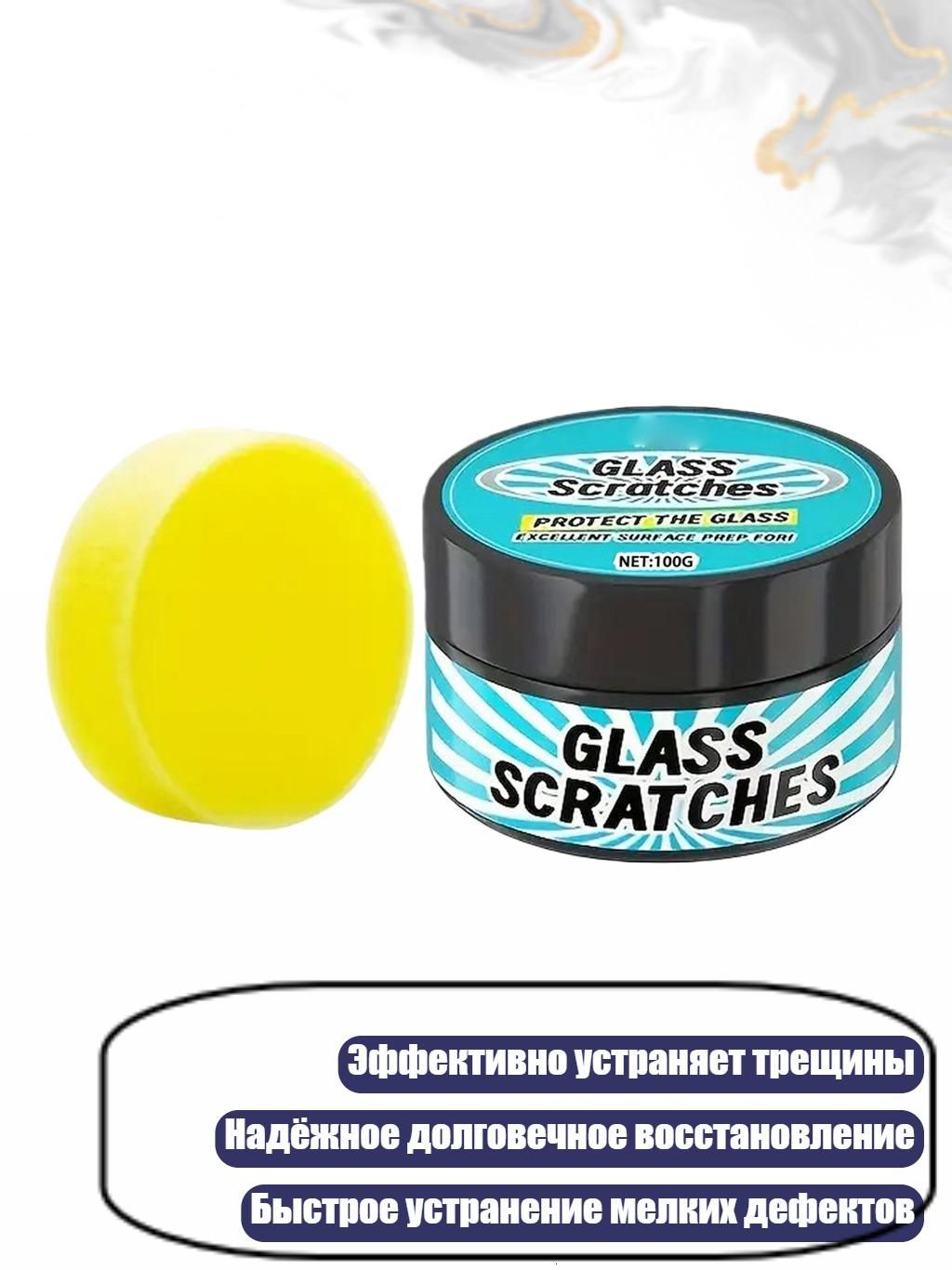 Профессиональная паста для ремонта автостёкол, - 100g