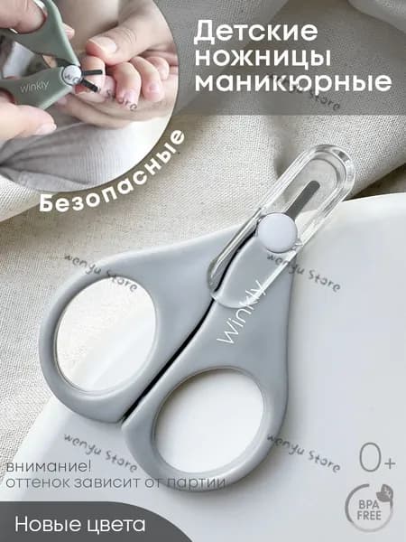 Ножницы детские маникюрные для ногтей новорожденных 0+