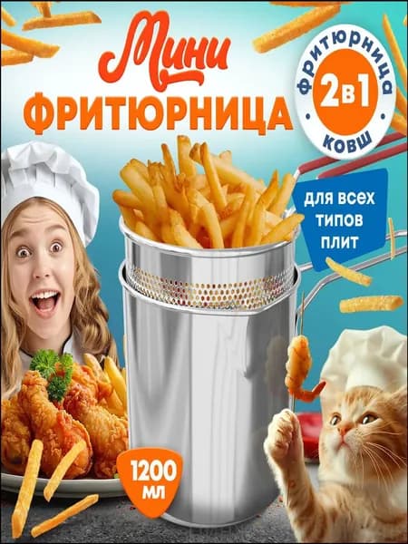 Фритюрница