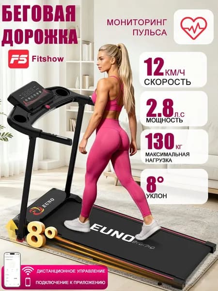 Беговая дорожка электрическая для дома, складная EUNO A3 (2.8 л.с. - до 130 кг - 12 км./ч. - 103х 39 см)