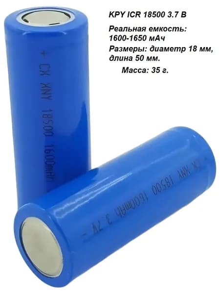 Аккумулятор литий-ионный KPY ICR 18500, 1600mah, плоский +, 1 шт.