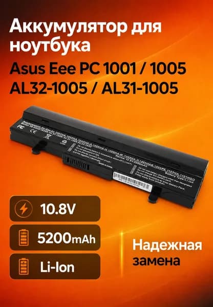 Аккумулятор для ноутбука Asus Eee PC 1001 1005 1001HT 1001PQ AL32-1005 10.8V 5200mAh Li-Ion