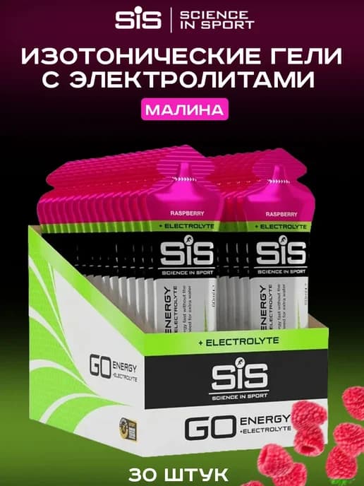 Углеводный гель изотоник SIS с электролитами 30 шт