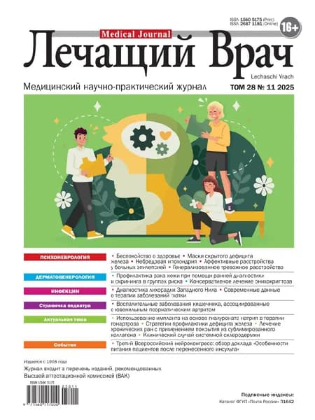 журнал Лечащий врач №11-25