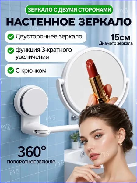 Зеркало гримерное, 18 см х 17.5 см, 1 шт