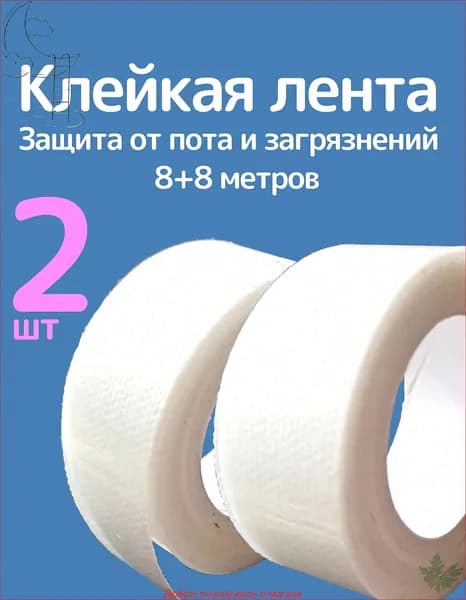 Вкладыши от пота, 2 шт.