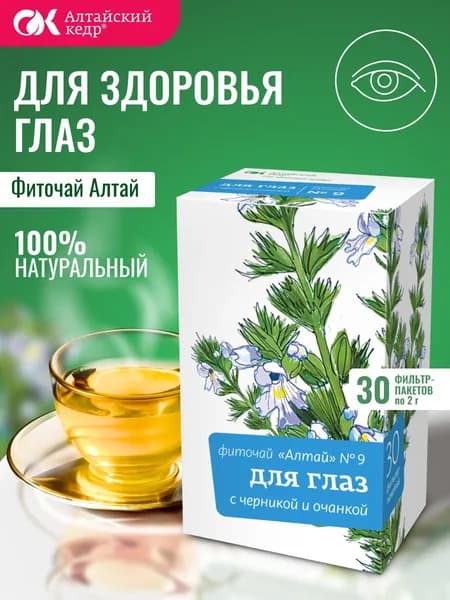 Фиточай Алтай № 9 Для глаз. С черникой и очанкой, 30 фильтр-пакетов по 2,0 г