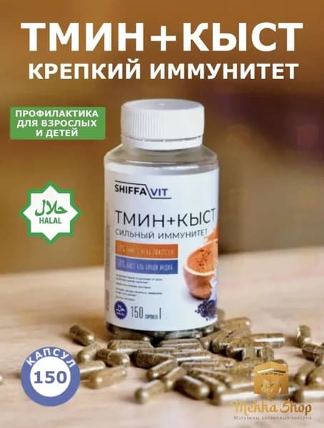 Тмин+Кыст в капсулах